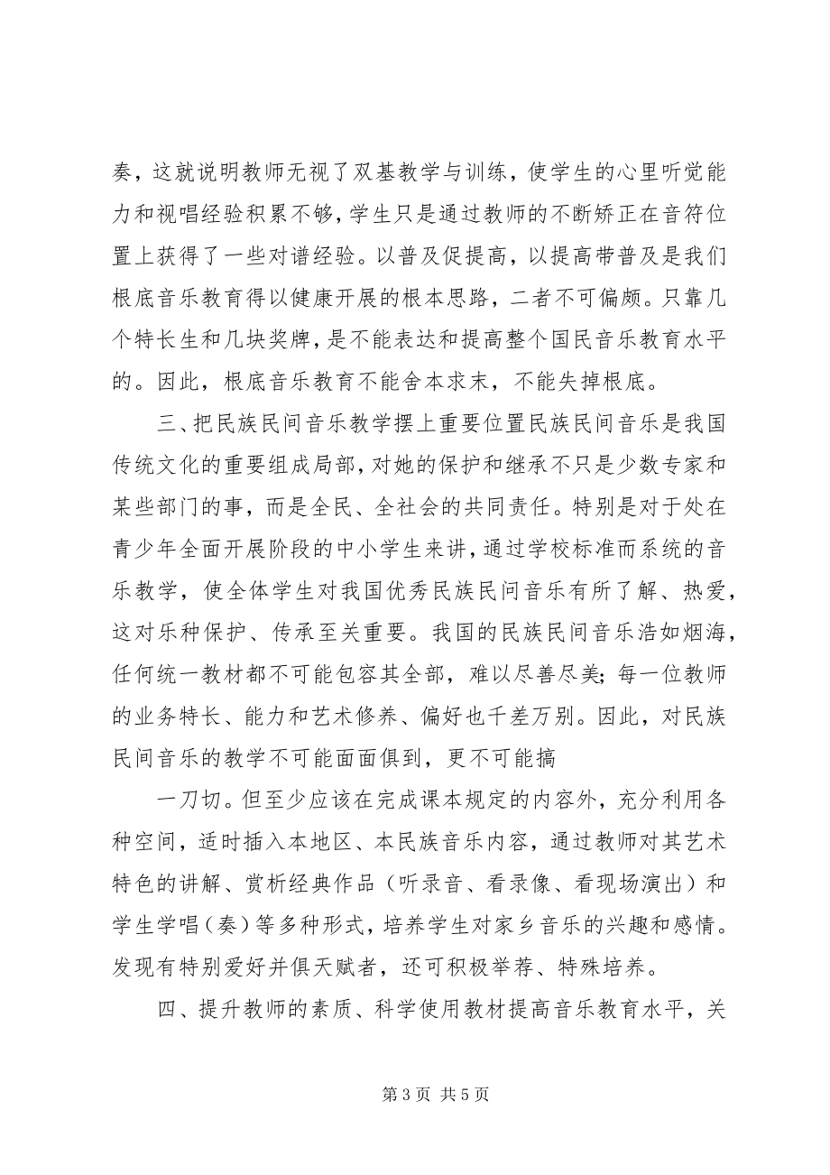 2023年我国基础音乐教育的几点思考.docx_第3页