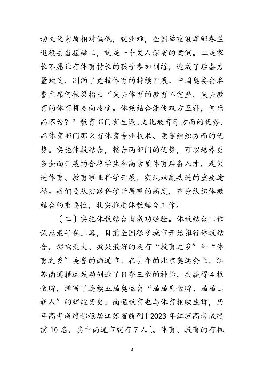 2023年在市区体教结合工作会议上的讲话范文.doc_第2页