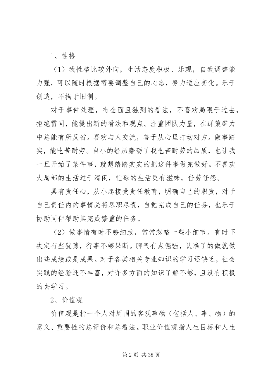 2023年职业规划书公卫方向.docx_第2页