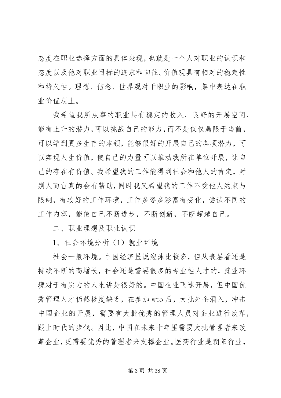 2023年职业规划书公卫方向.docx_第3页