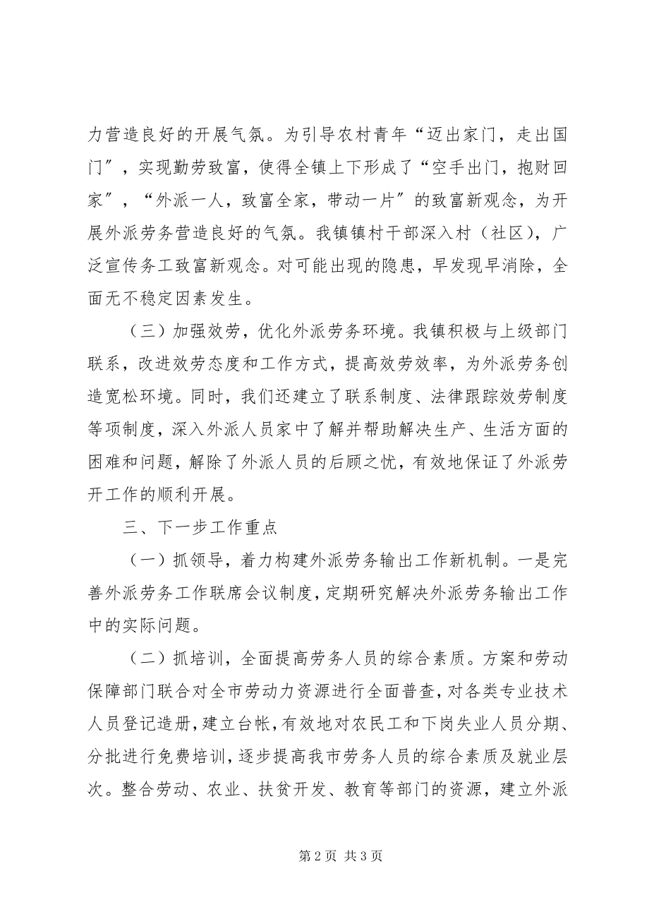 2023年外派劳务监管工作总结.docx_第2页