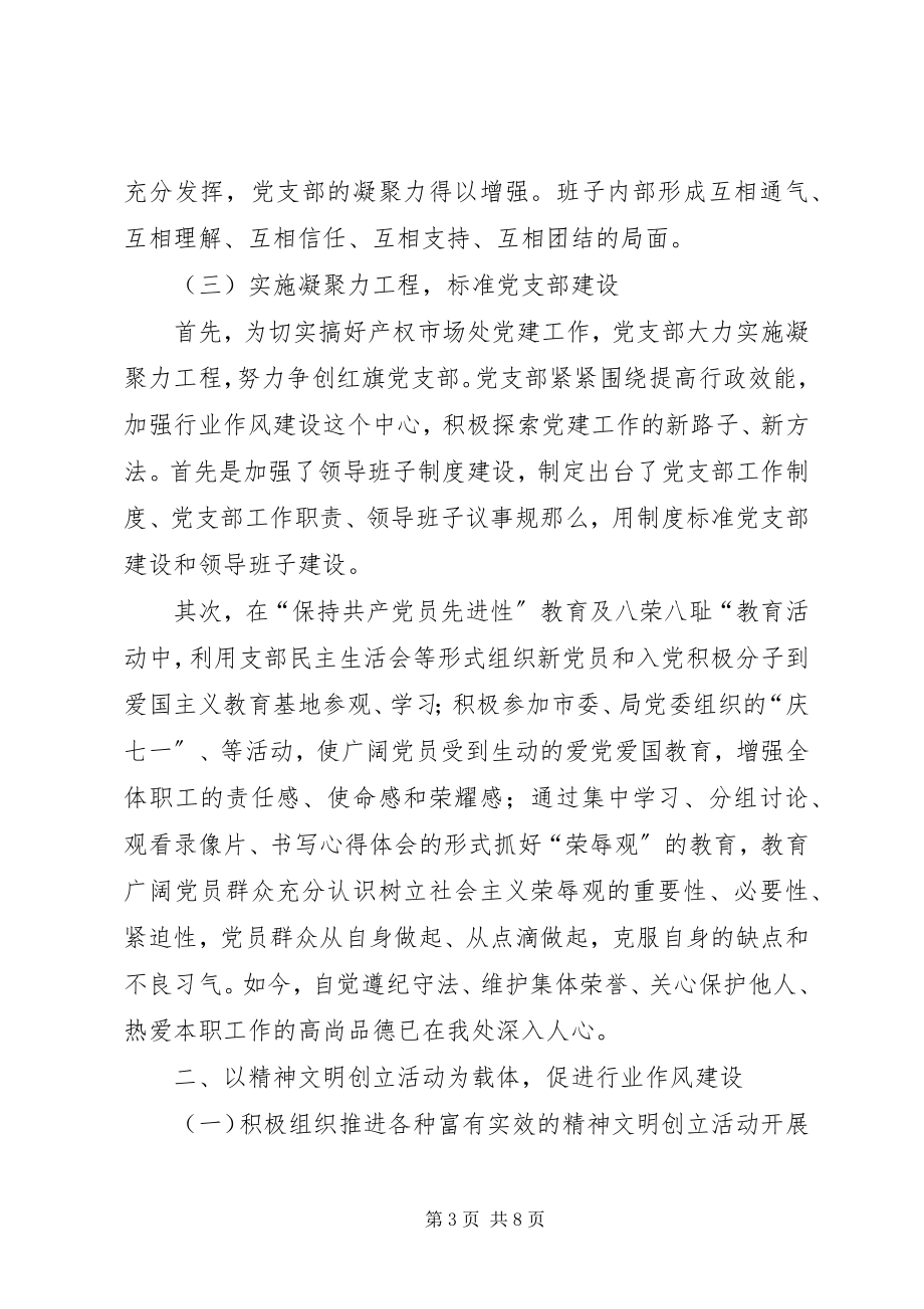 2023年市房管处党支部作风建设成功经验交流材料.docx_第3页