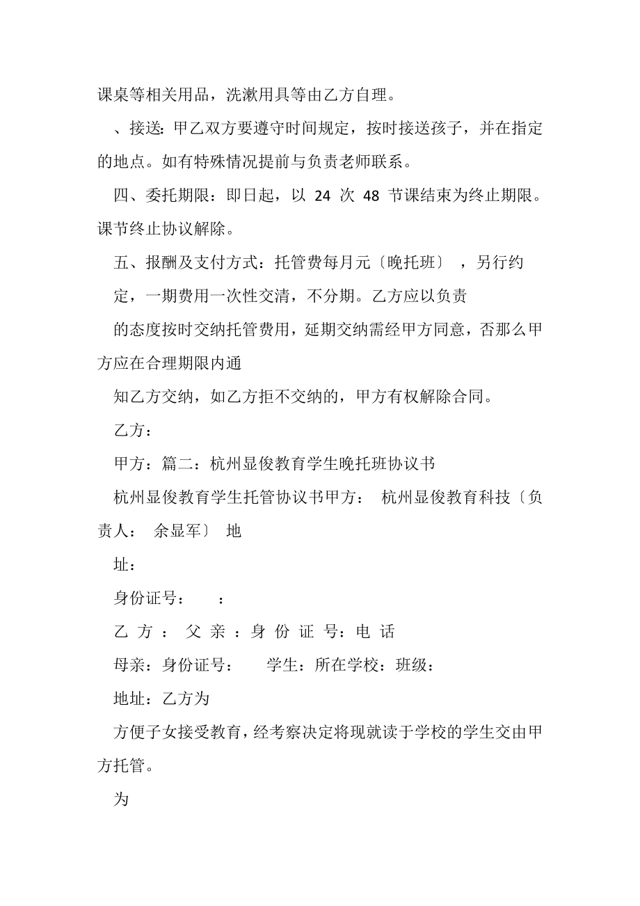 2023年晚托班协议书.doc_第2页