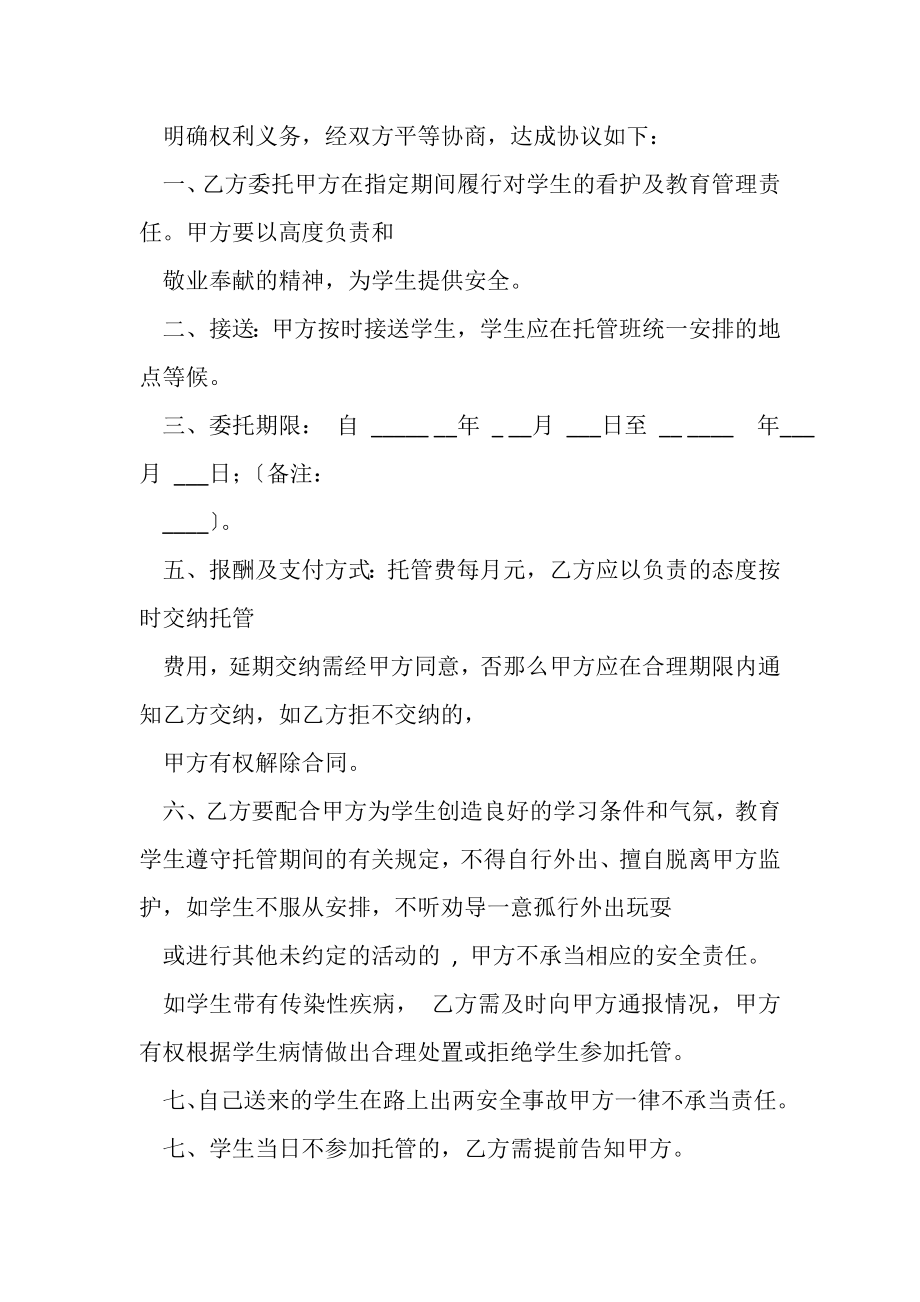 2023年晚托班协议书.doc_第3页