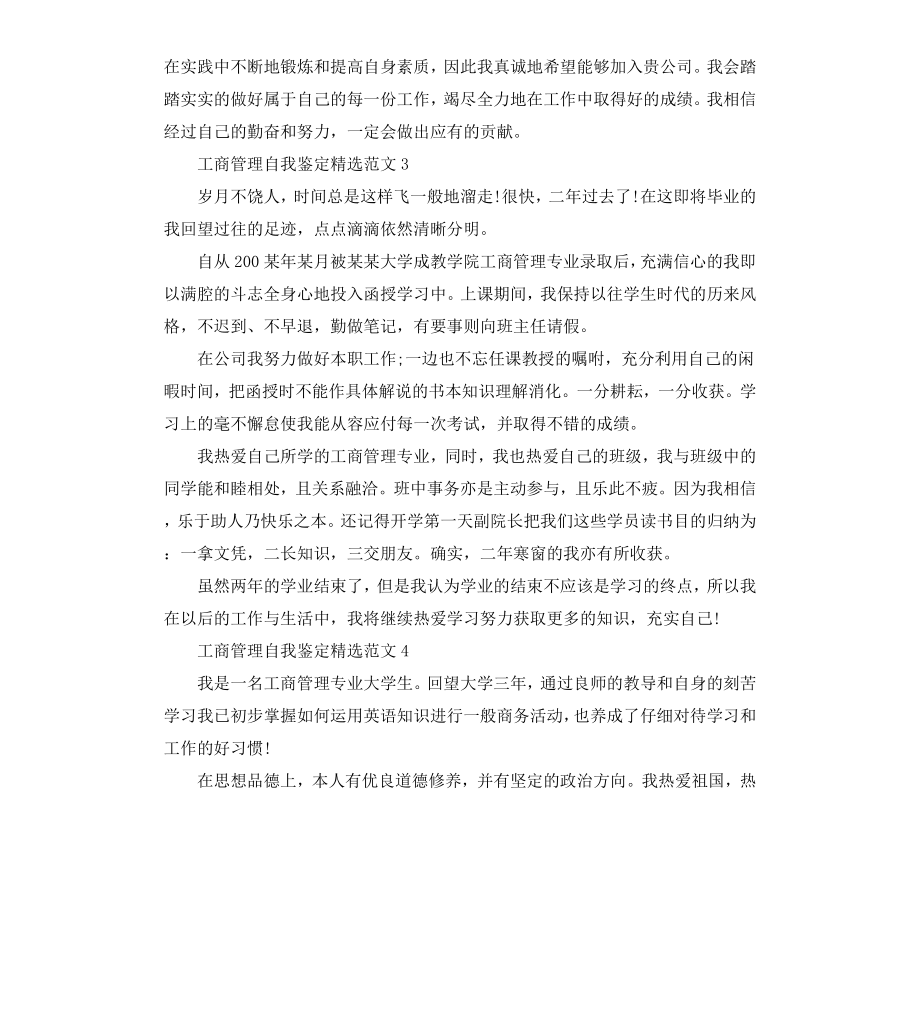 工商管理自我鉴定.docx_第3页