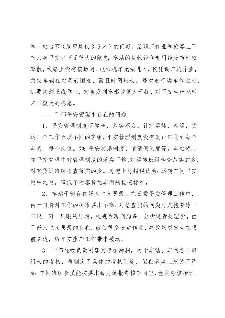 2023年车站安全生产剖析及整改措施新编.docx_第2页