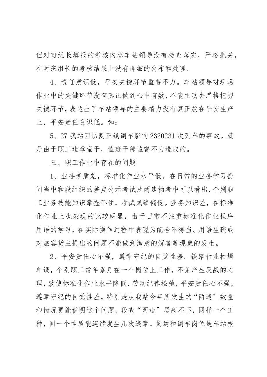 2023年车站安全生产剖析及整改措施新编.docx_第3页