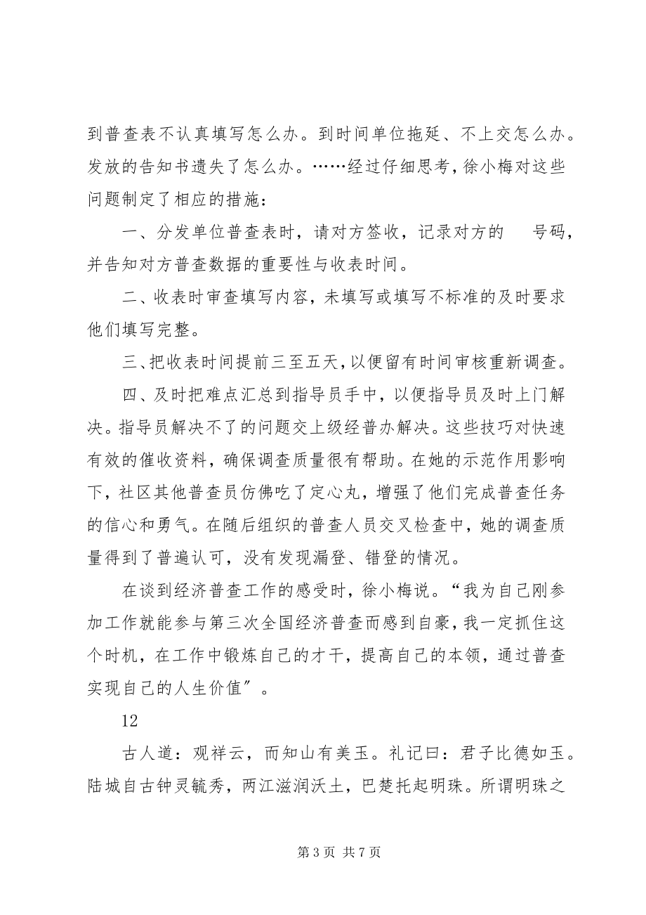 2023年街道办事处最美普查员先进事迹材料.docx_第3页