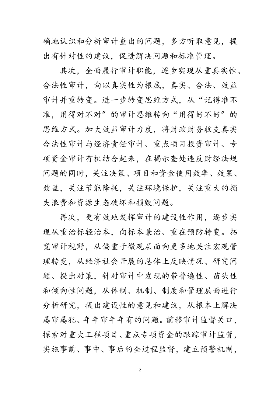 2023年科学发展观审计事业新发展论文范文.doc_第2页