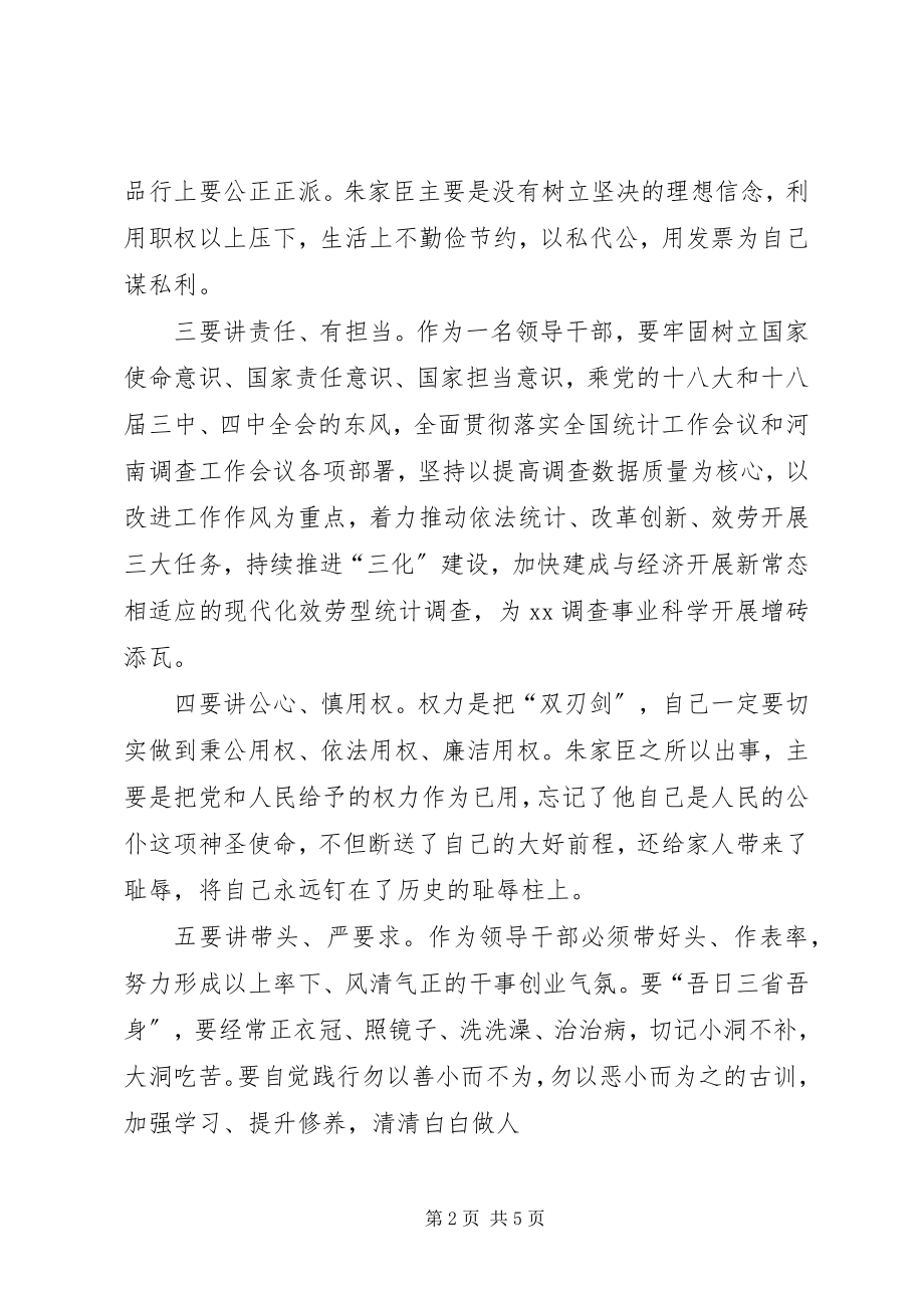 2023年守纪律讲规矩心得体会两篇.docx_第2页