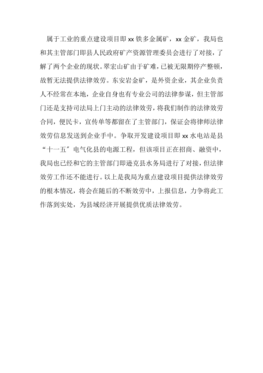 2023年律师为重点建设项目提供法律服务情况总结.doc_第2页