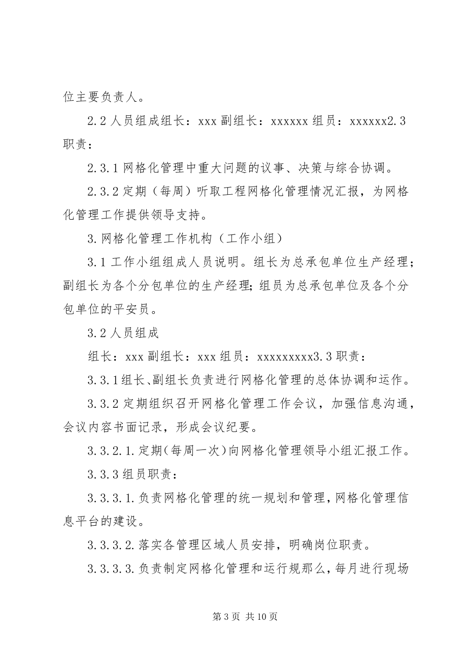 2023年网格化管理要点.docx_第3页