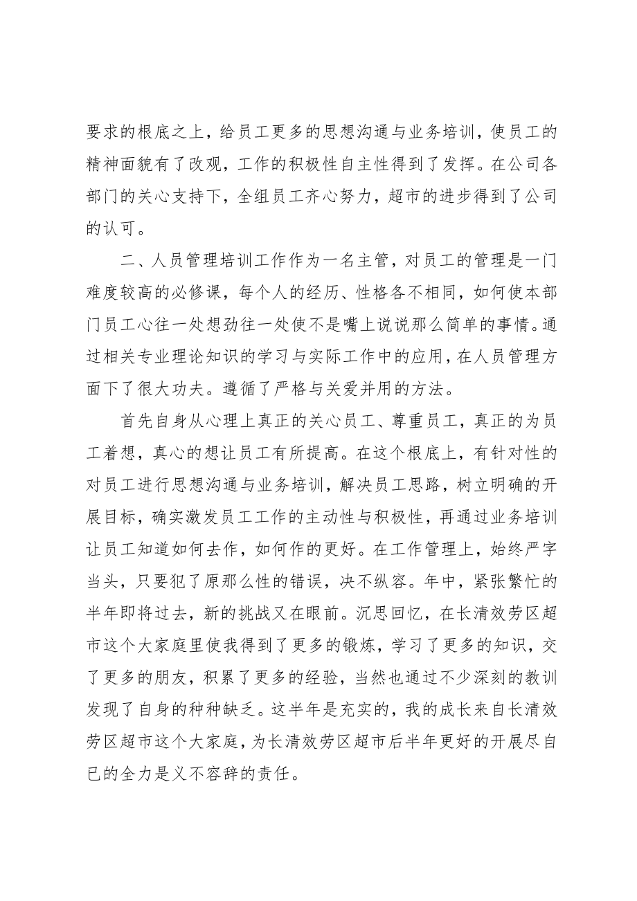 2023年超市工作半年总结新编.docx_第2页