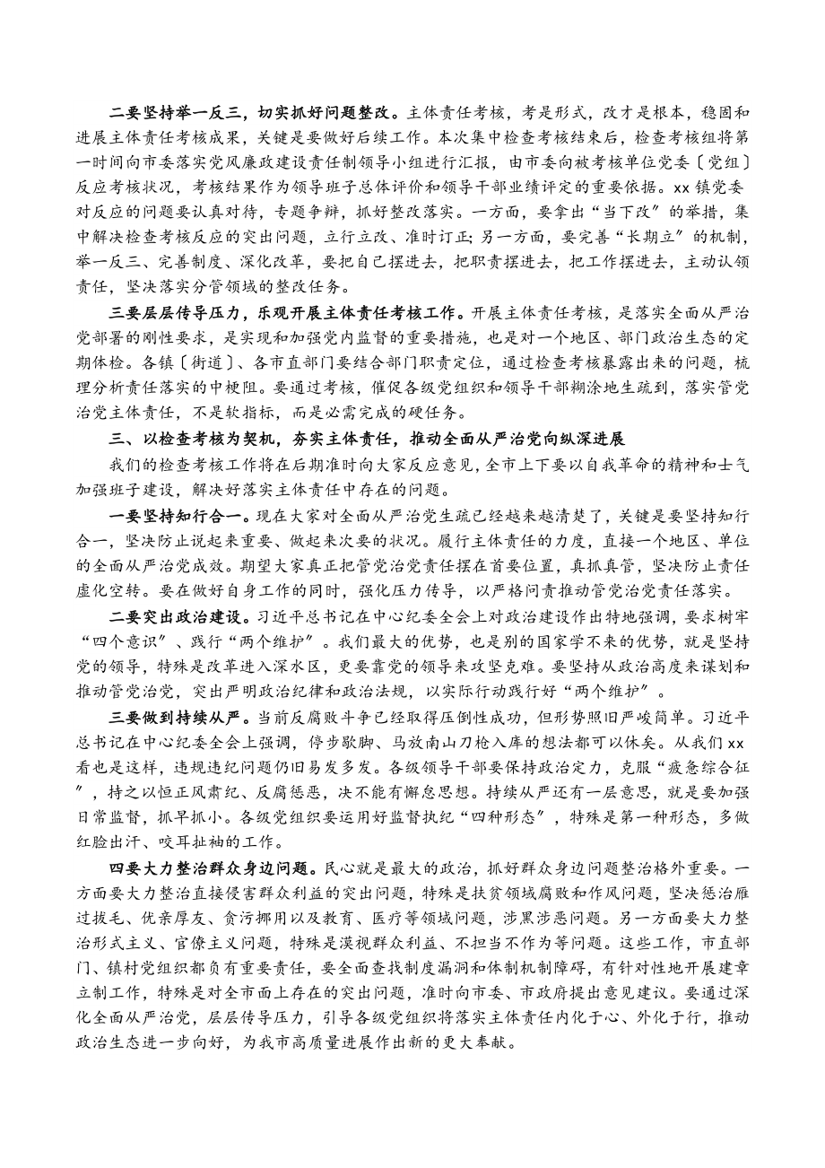 2023年在对XXX镇党委20XX年度全面从严治党主体责任落实情况集中检查考核会议上的讲话.doc_第3页