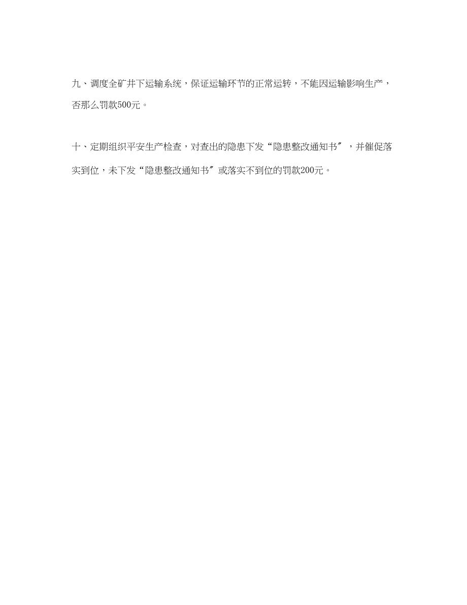 2023年《安全管理制度》之煤矿安全生产矿长违规处罚细则.docx_第2页