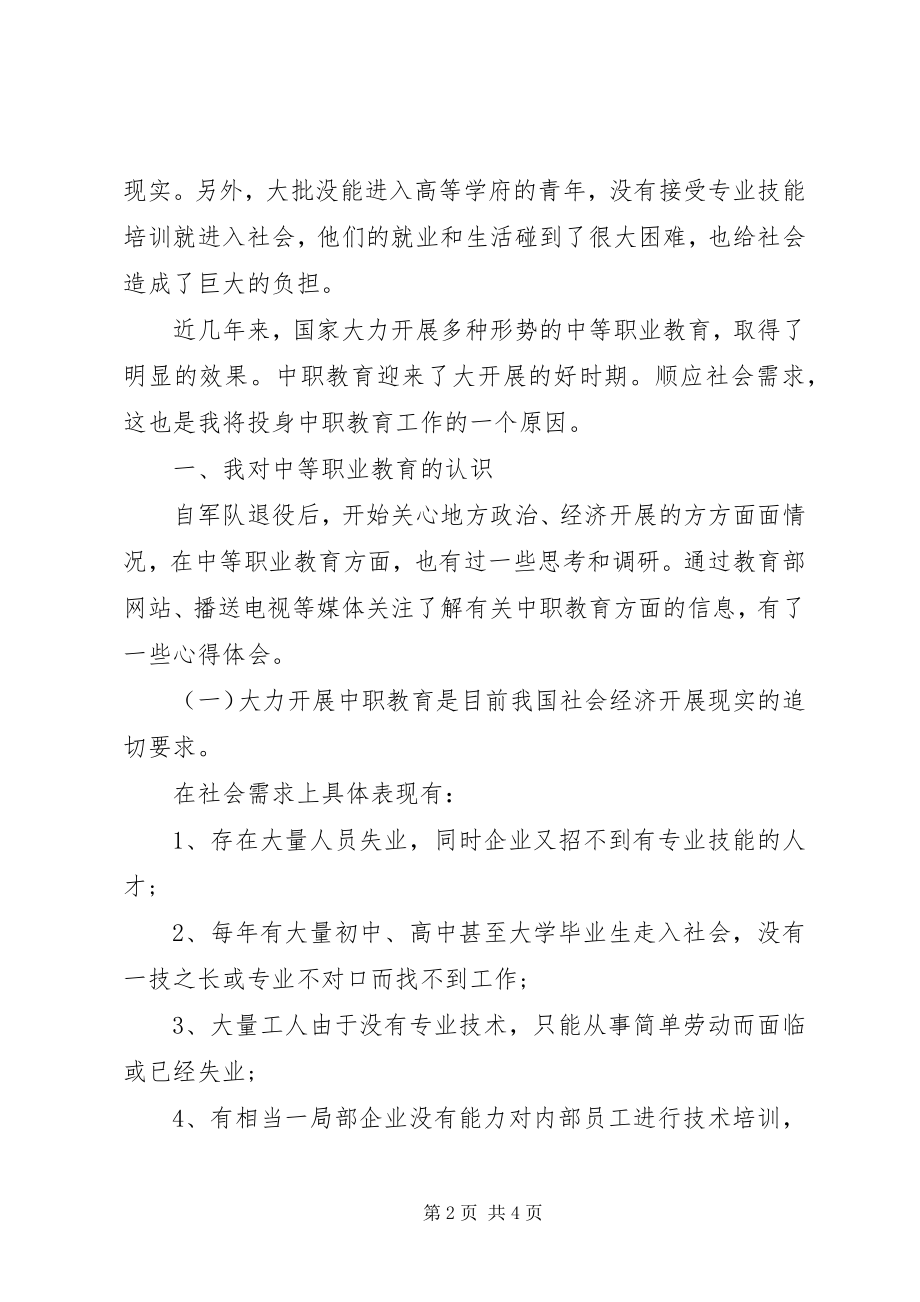 2023年竞聘校区校长讲话稿.docx_第2页