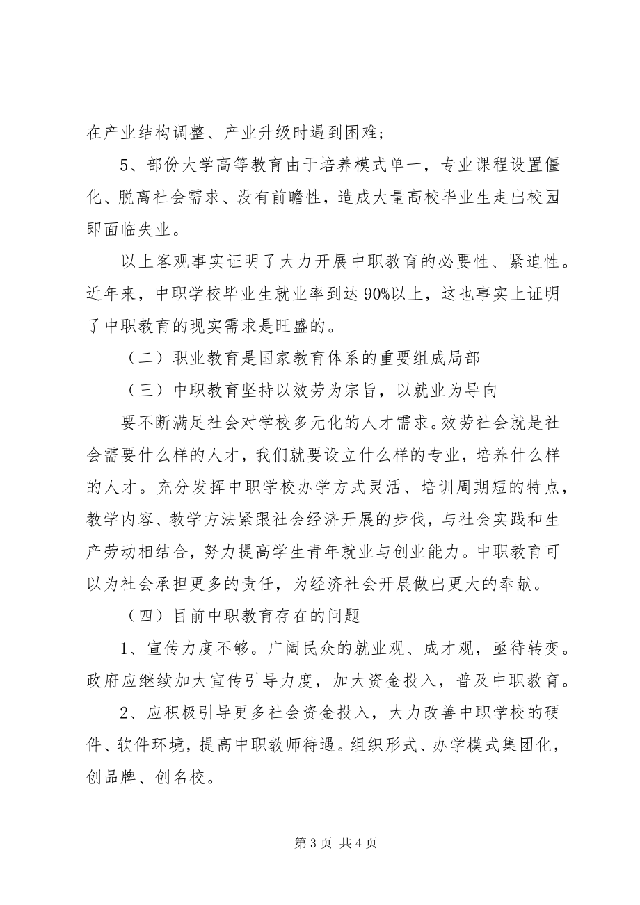 2023年竞聘校区校长讲话稿.docx_第3页