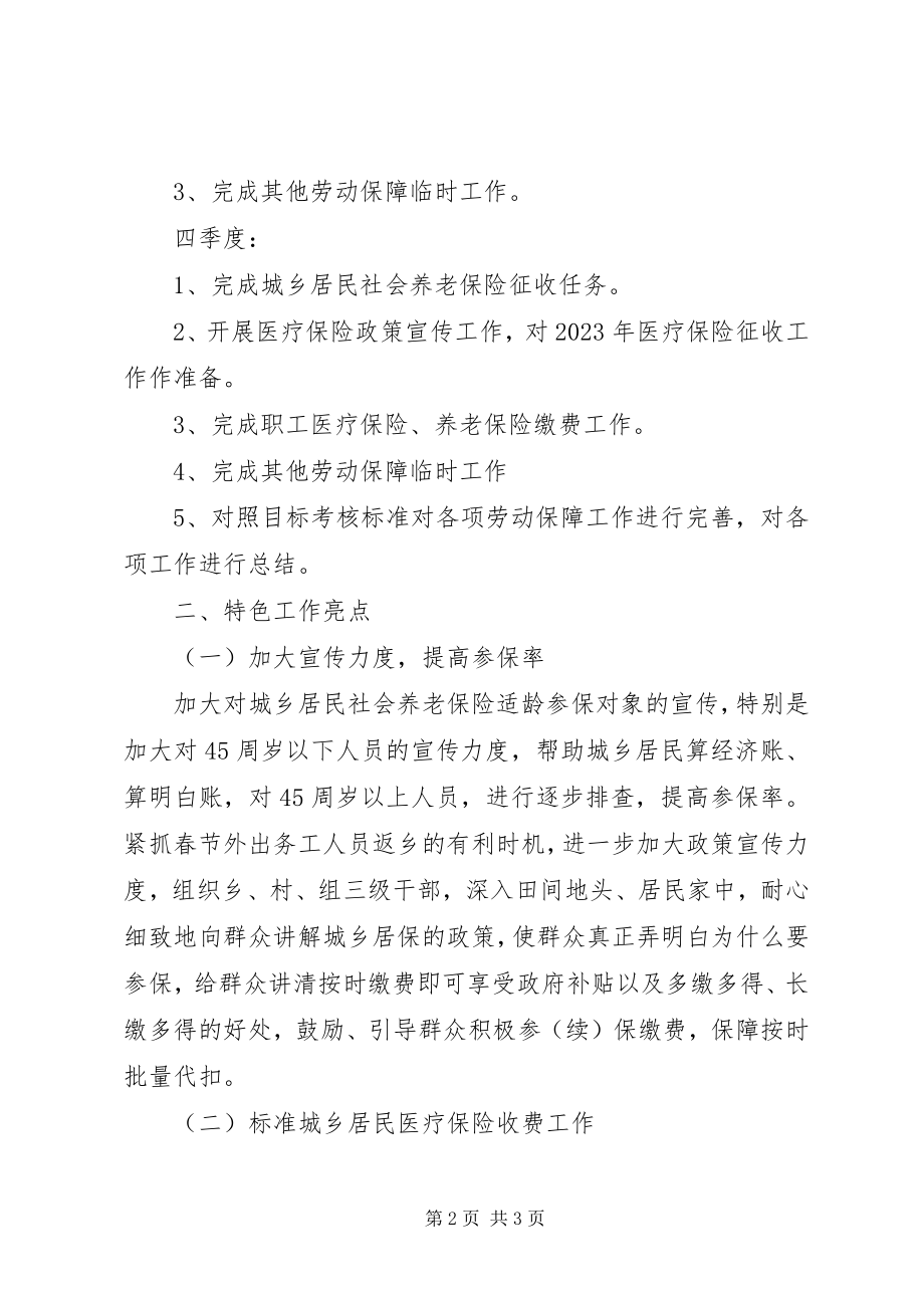 2023年乡劳动保障工作计划.docx_第2页