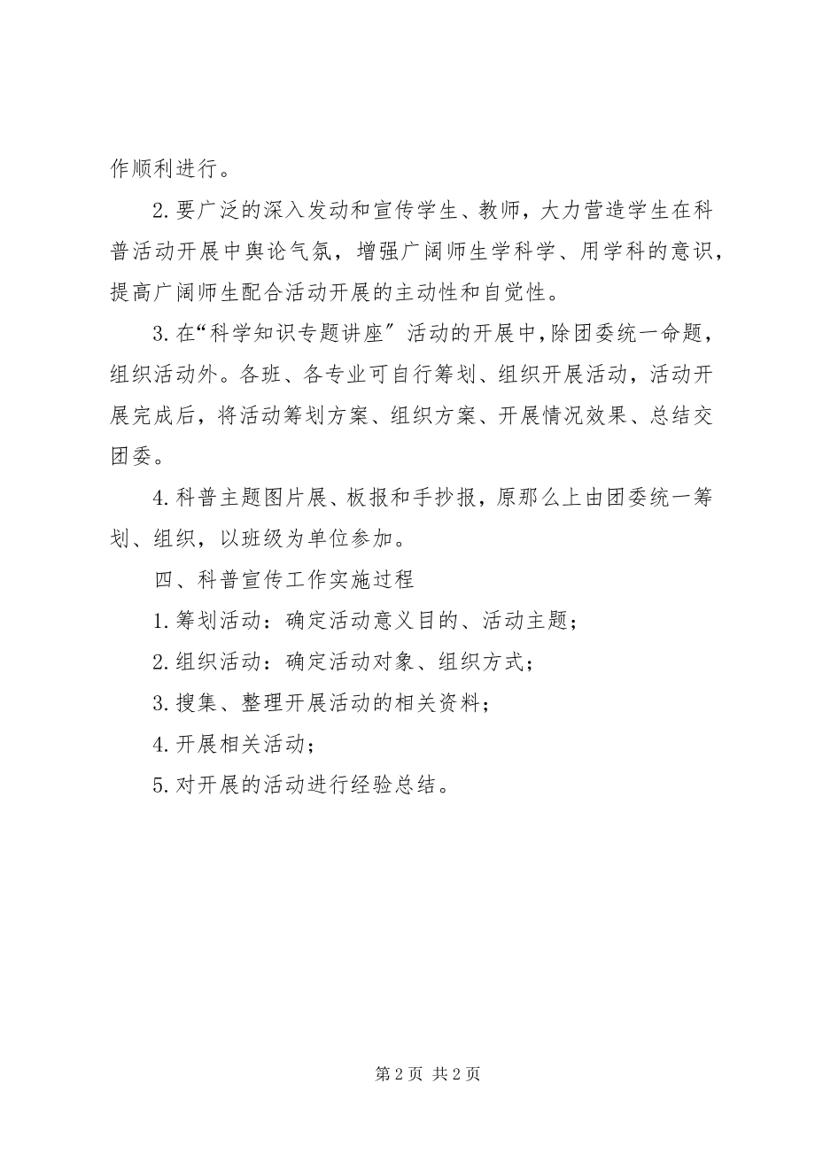 2023年学校科普宣传活动实施方案.docx_第2页