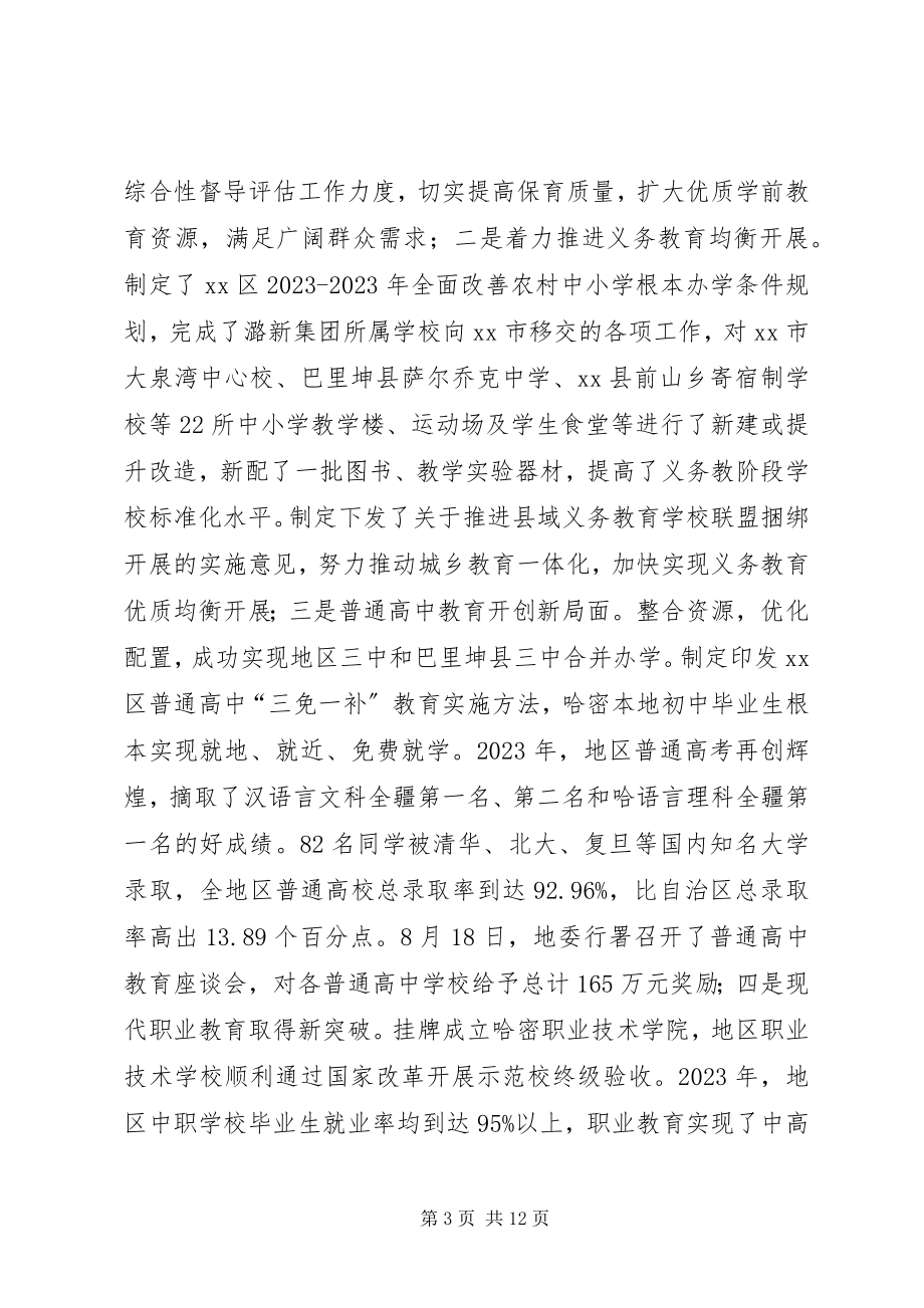 2023年教育局领导班子工作总结3.docx_第3页