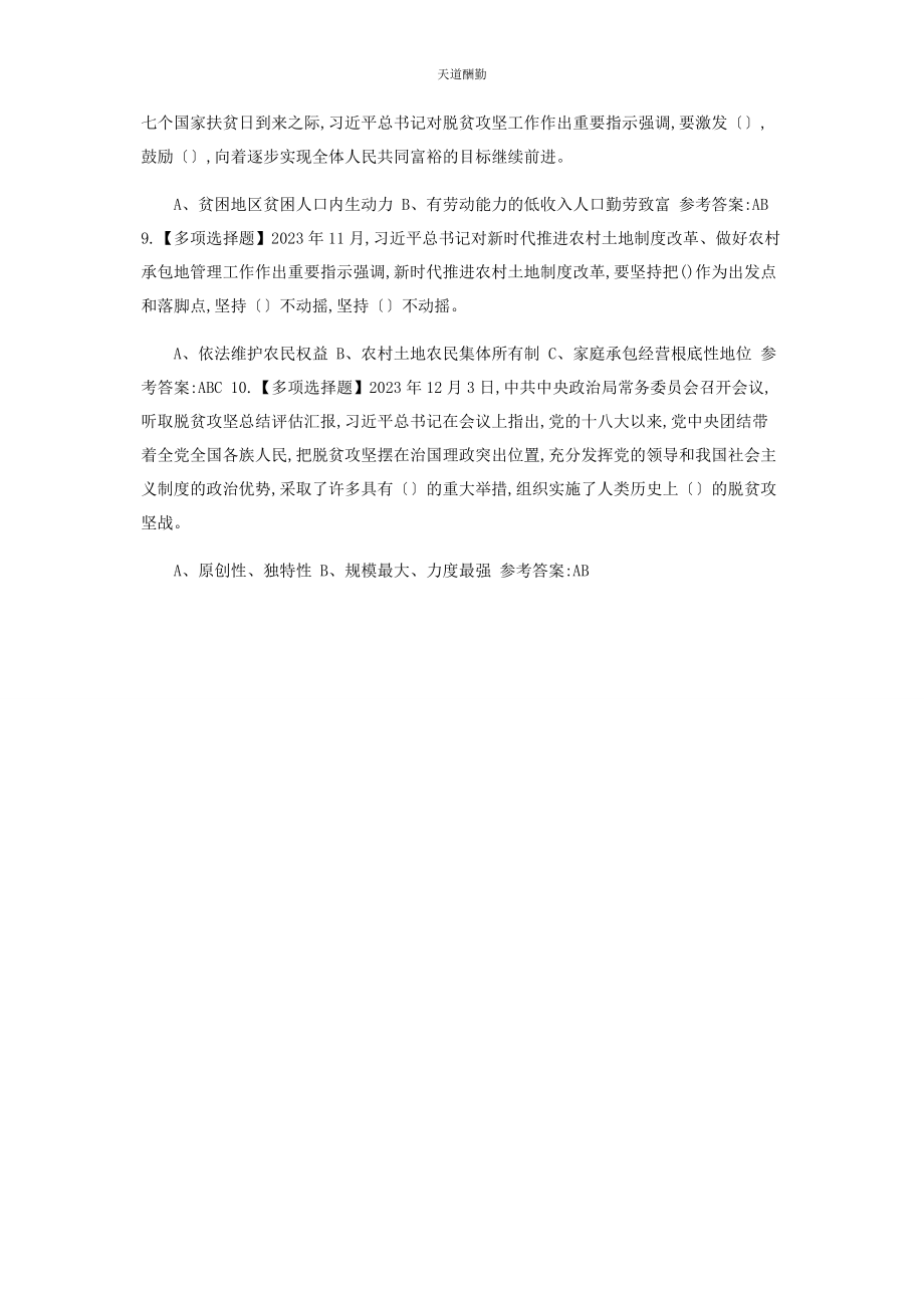 2023年灯塔大课堂第十六课测试题答案范文.docx_第2页