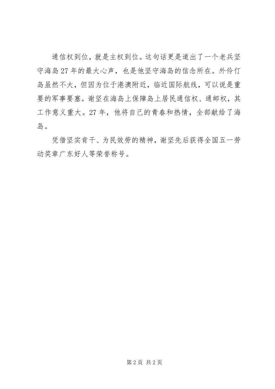 2023年最美邮递员谢坚的事迹材料.docx_第2页