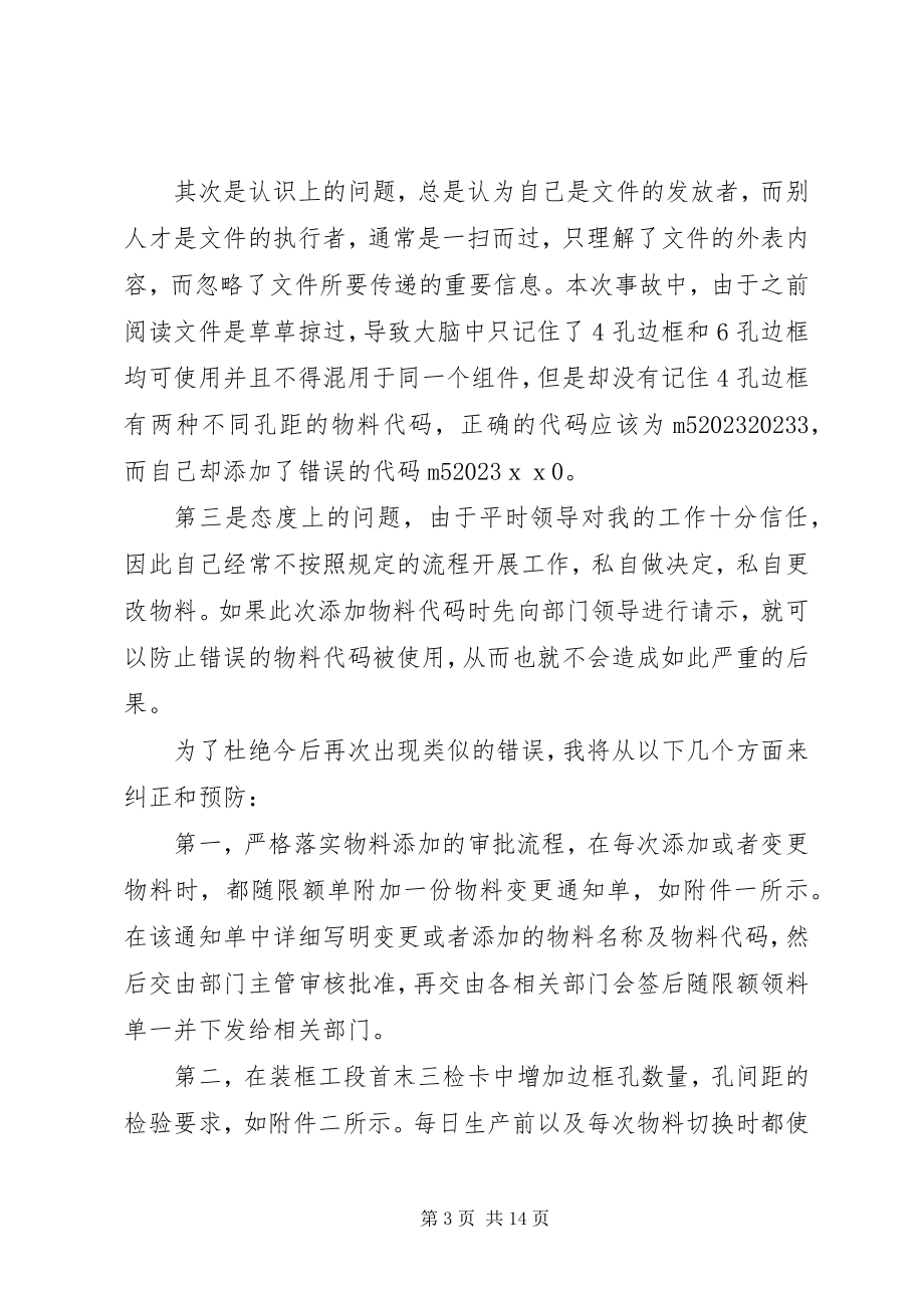 2023年失职检讨书汇编七篇.docx_第3页