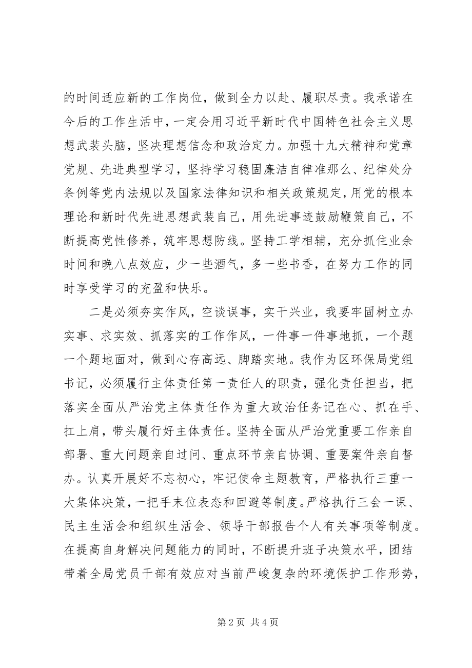 2023年环保局领导干部党风廉政教育大会致辞稿.docx_第2页