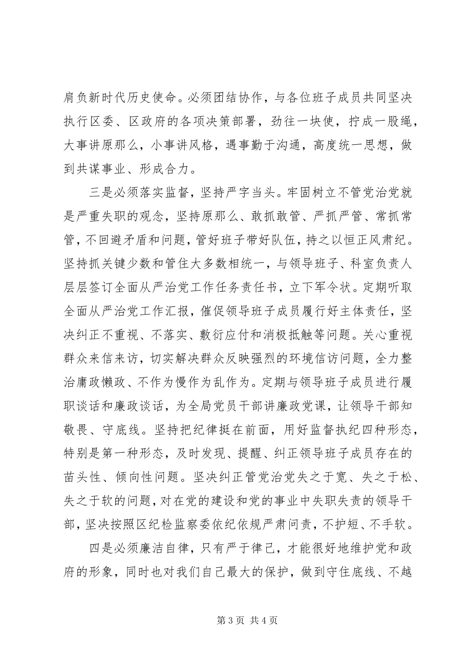 2023年环保局领导干部党风廉政教育大会致辞稿.docx_第3页