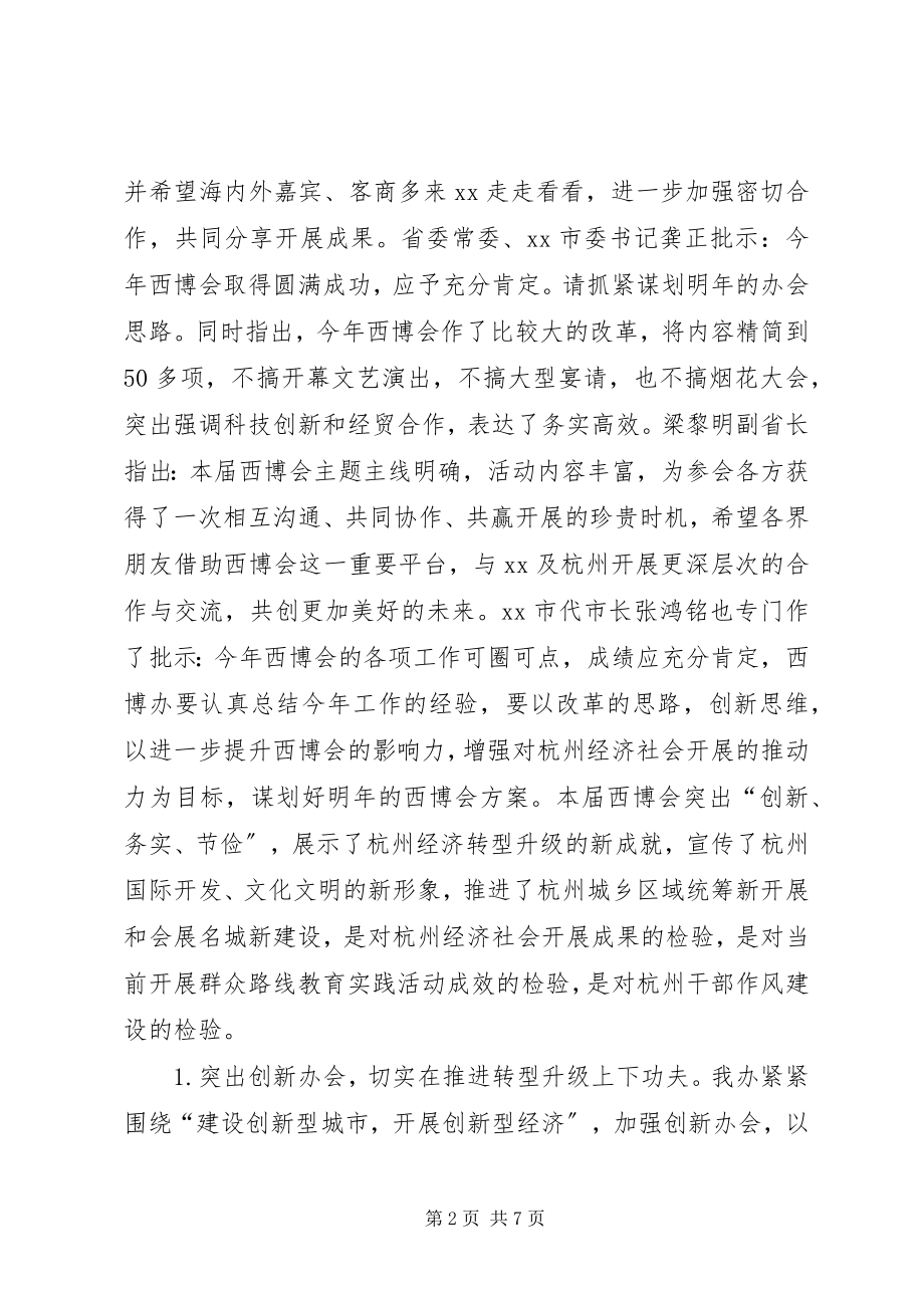 2023年西博办年度工作总结.docx_第2页