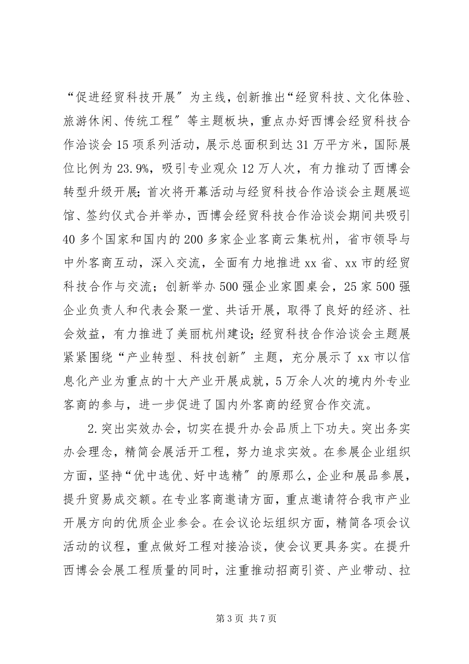 2023年西博办年度工作总结.docx_第3页