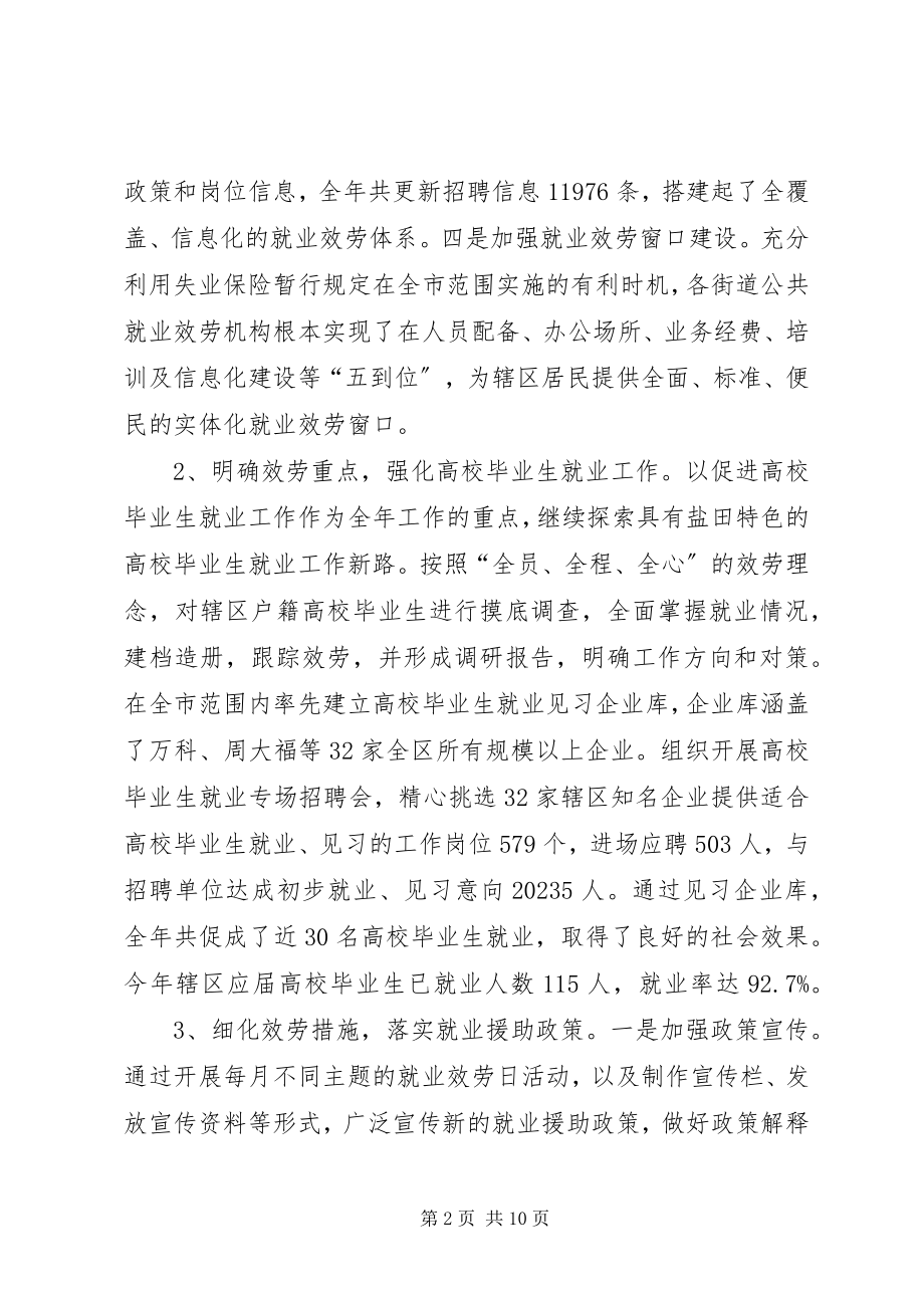 2023年人力资源局年度工作总结.docx_第2页