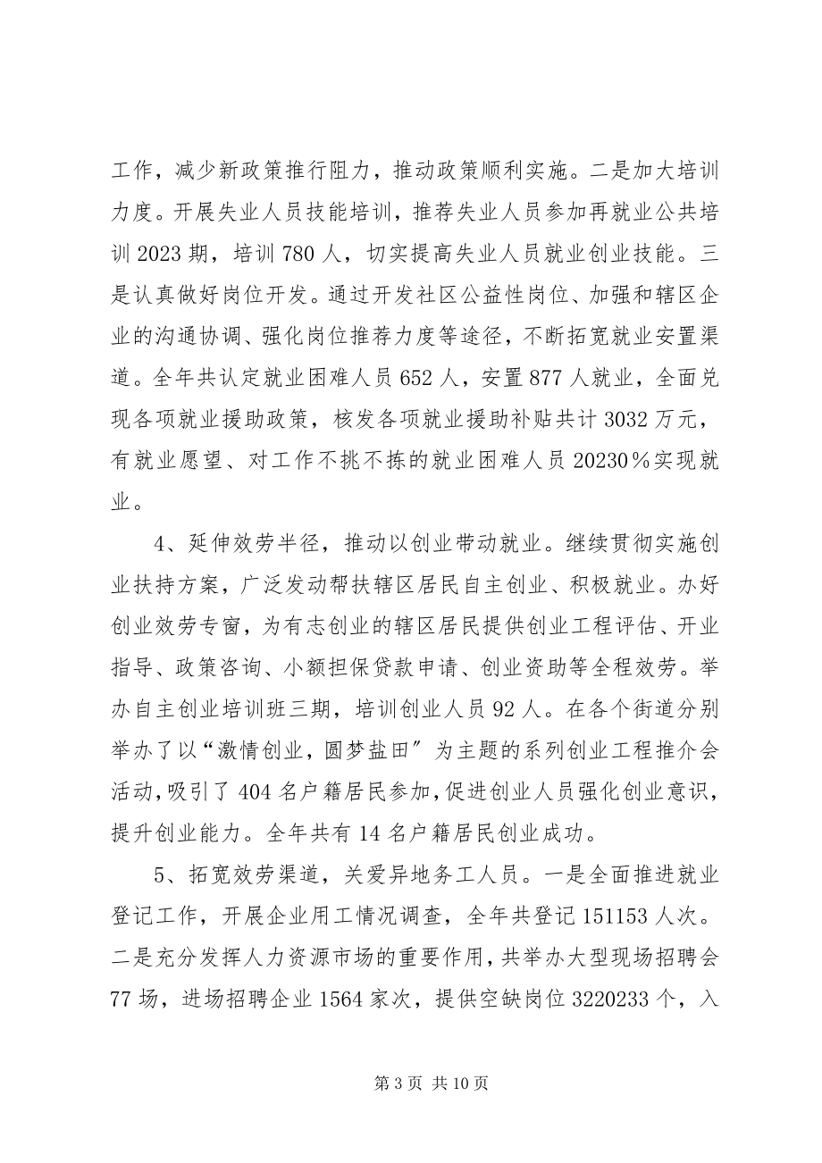 2023年人力资源局年度工作总结.docx_第3页