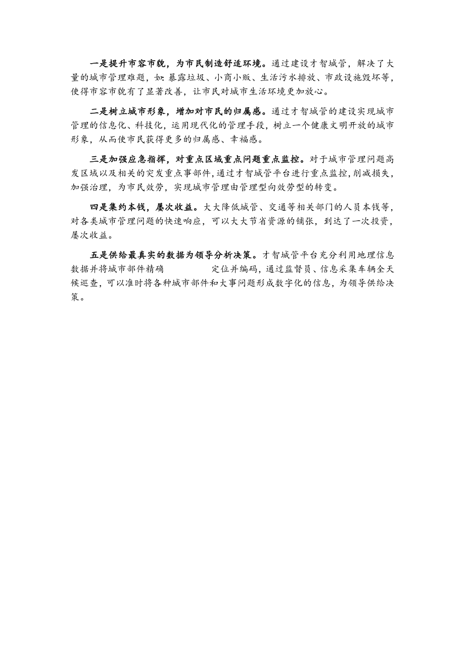 2023年XX镇智慧城管平台建设实施方案.doc_第3页