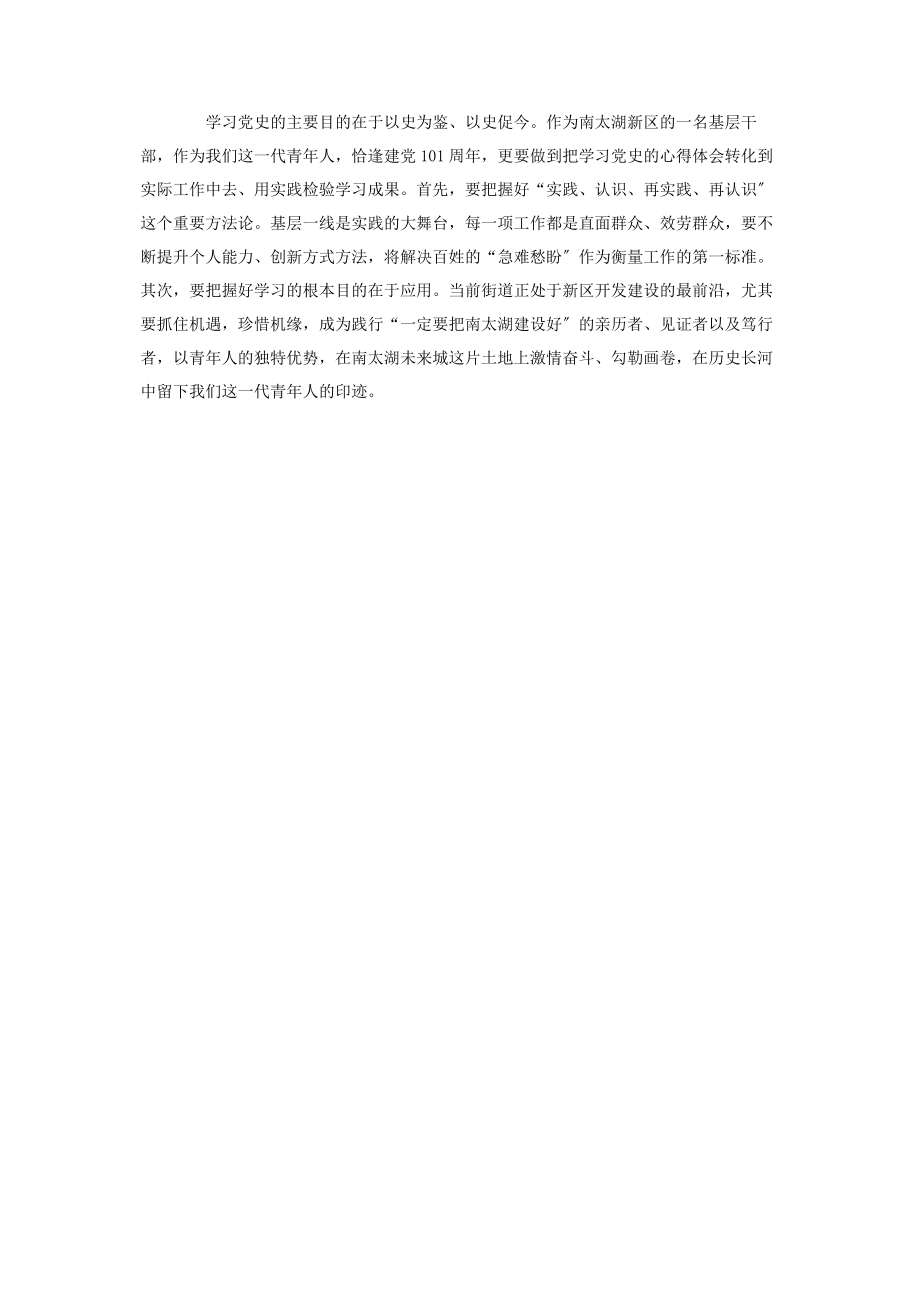 2023年党史学习团员个人心得体会多篇.docx_第2页