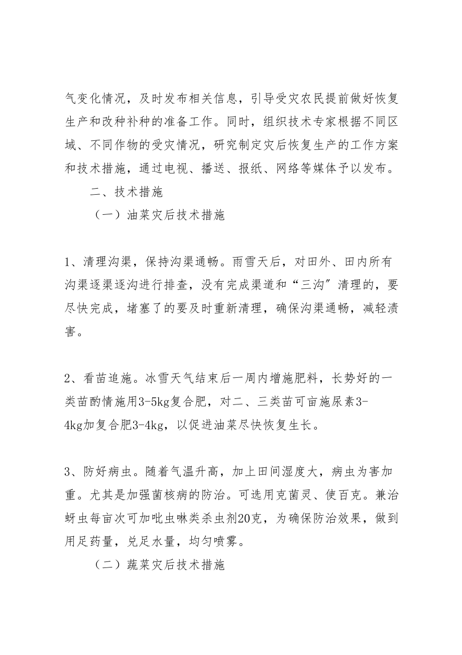 2023年农业局防寒抗冻方案和措施.doc_第2页