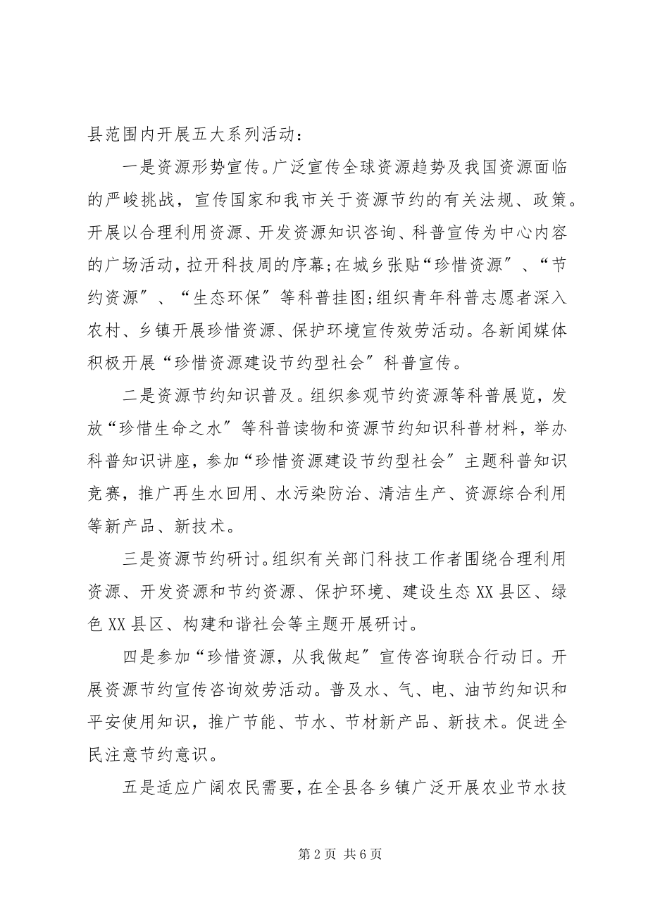 2023年县第十九届科技活动周方案.docx_第2页