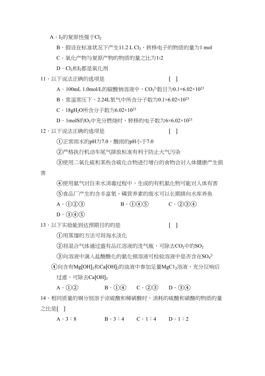 2023年度金华第一学期高三9月月考高中化学.docx_第3页