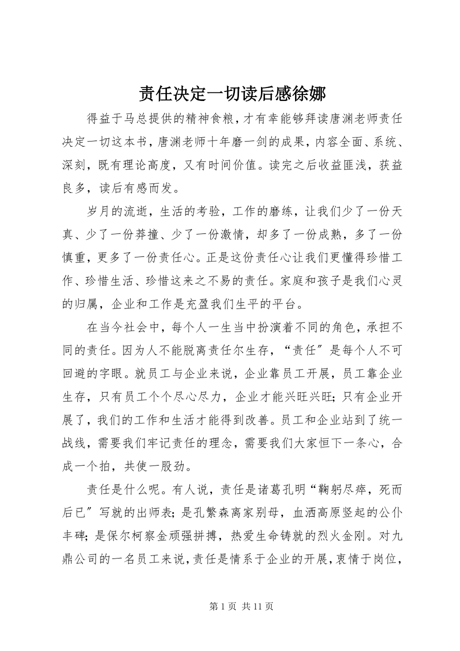 2023年《责任决一切》读后感徐娜.docx_第1页