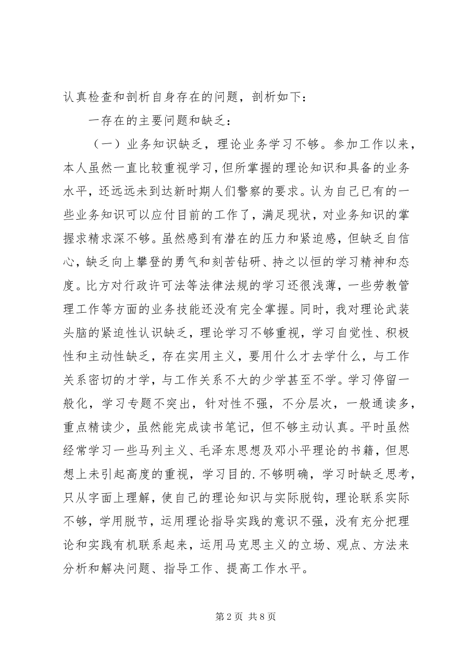 2023年警察作风纪律整顿个人剖析材料.docx_第2页