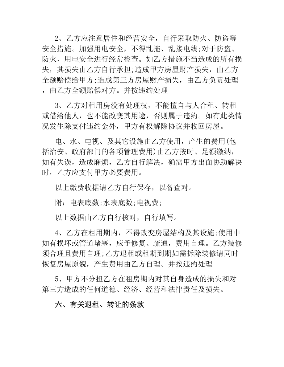 商铺租房协议书.docx_第2页