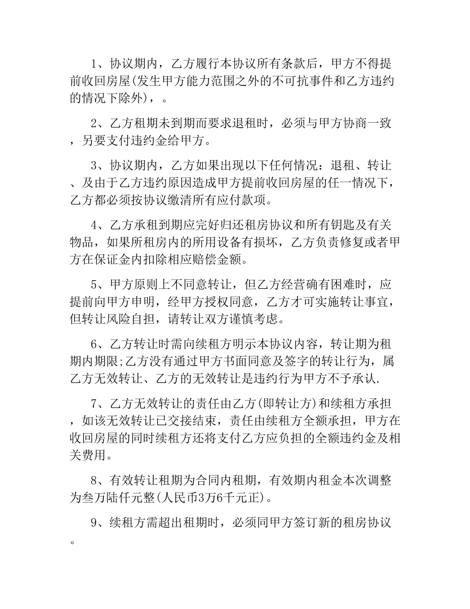 商铺租房协议书.docx_第3页