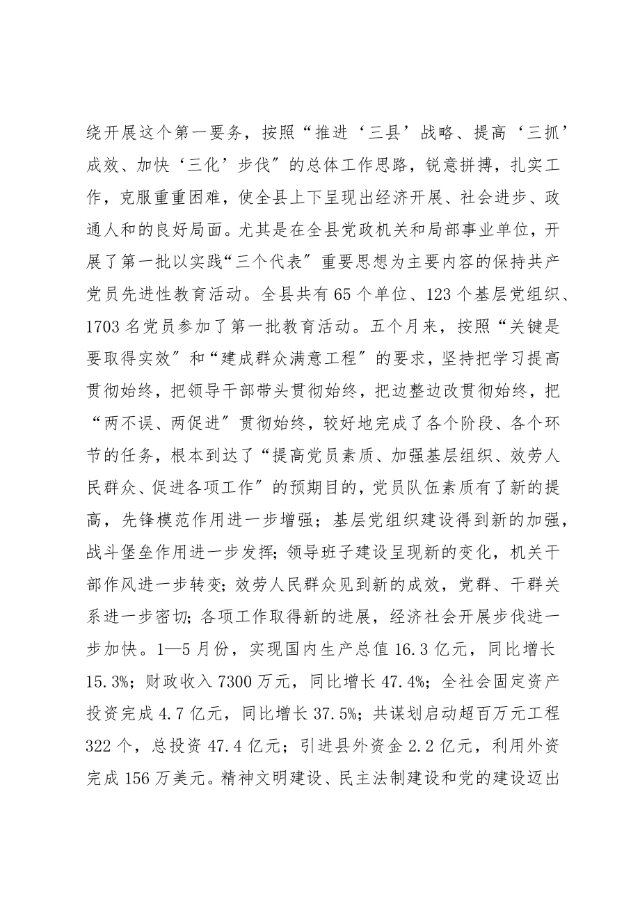 2023年党建教育庆祝活动总结致辞.docx_第2页