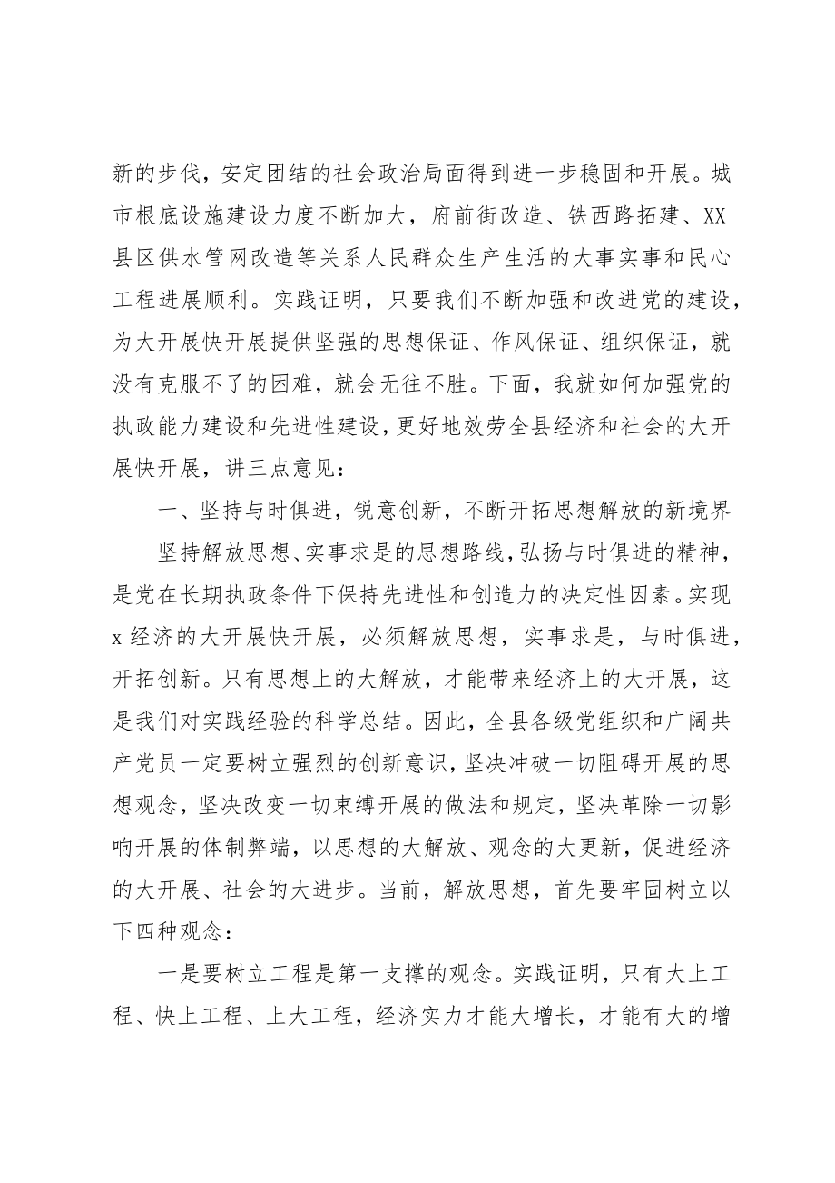 2023年党建教育庆祝活动总结致辞.docx_第3页