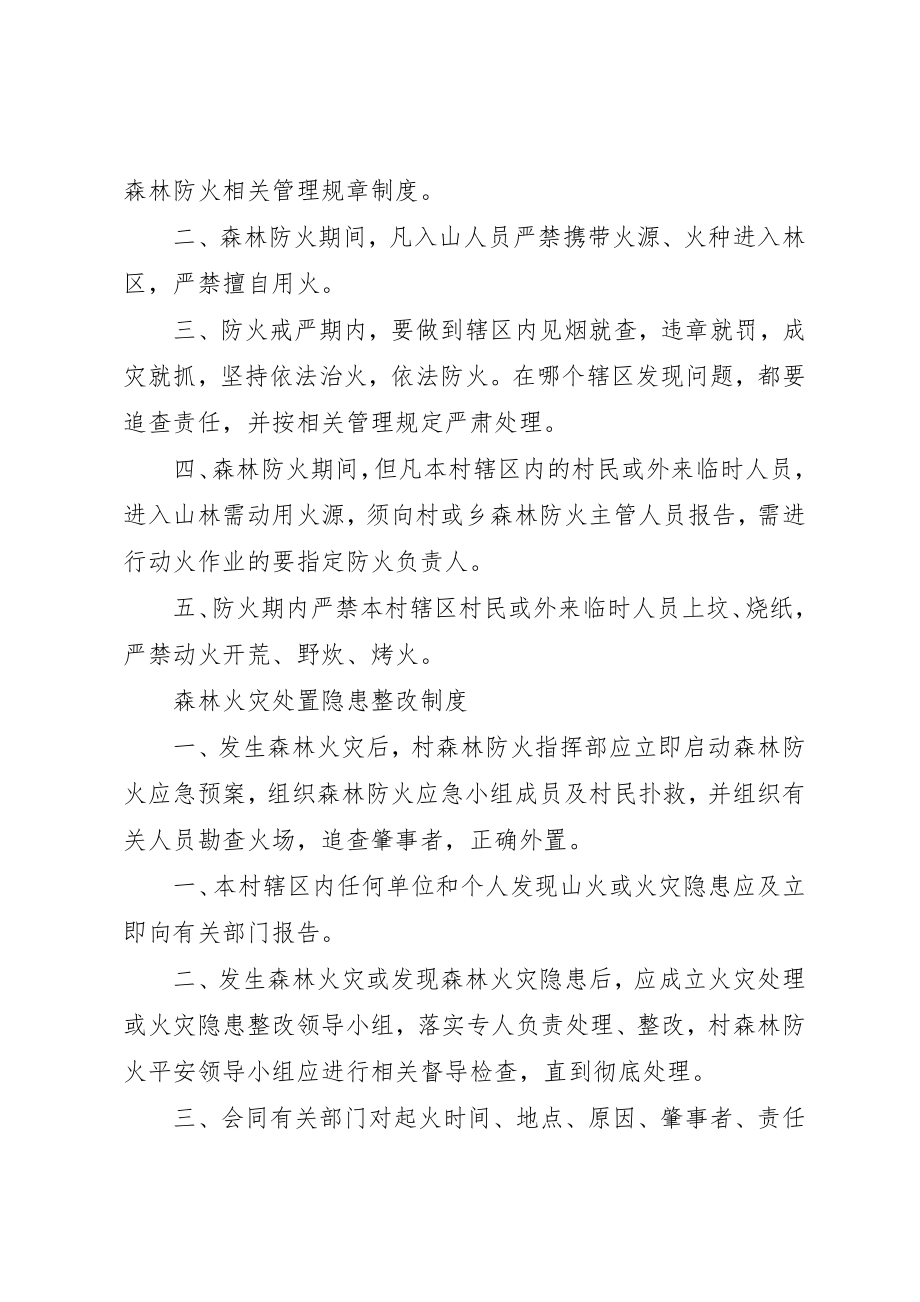 2023年村森林防火管理制度新编.docx_第3页