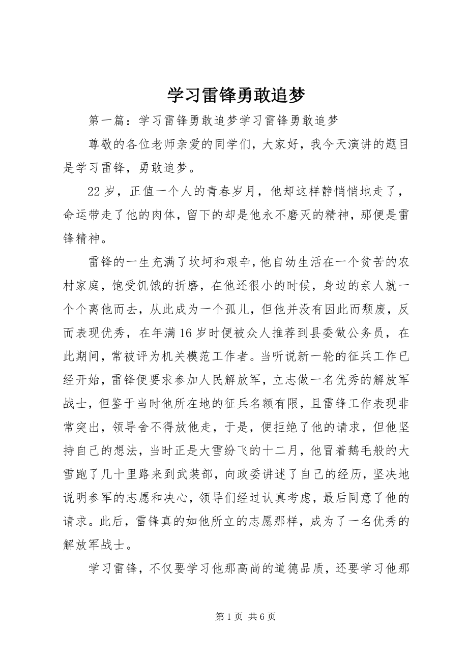 2023年学习雷锋勇敢追梦.docx_第1页