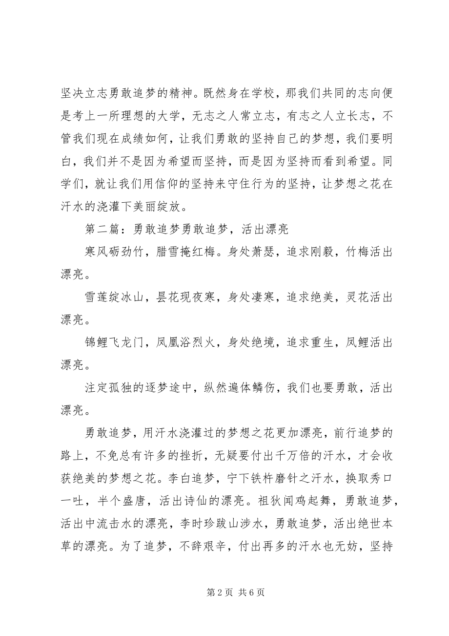 2023年学习雷锋勇敢追梦.docx_第2页