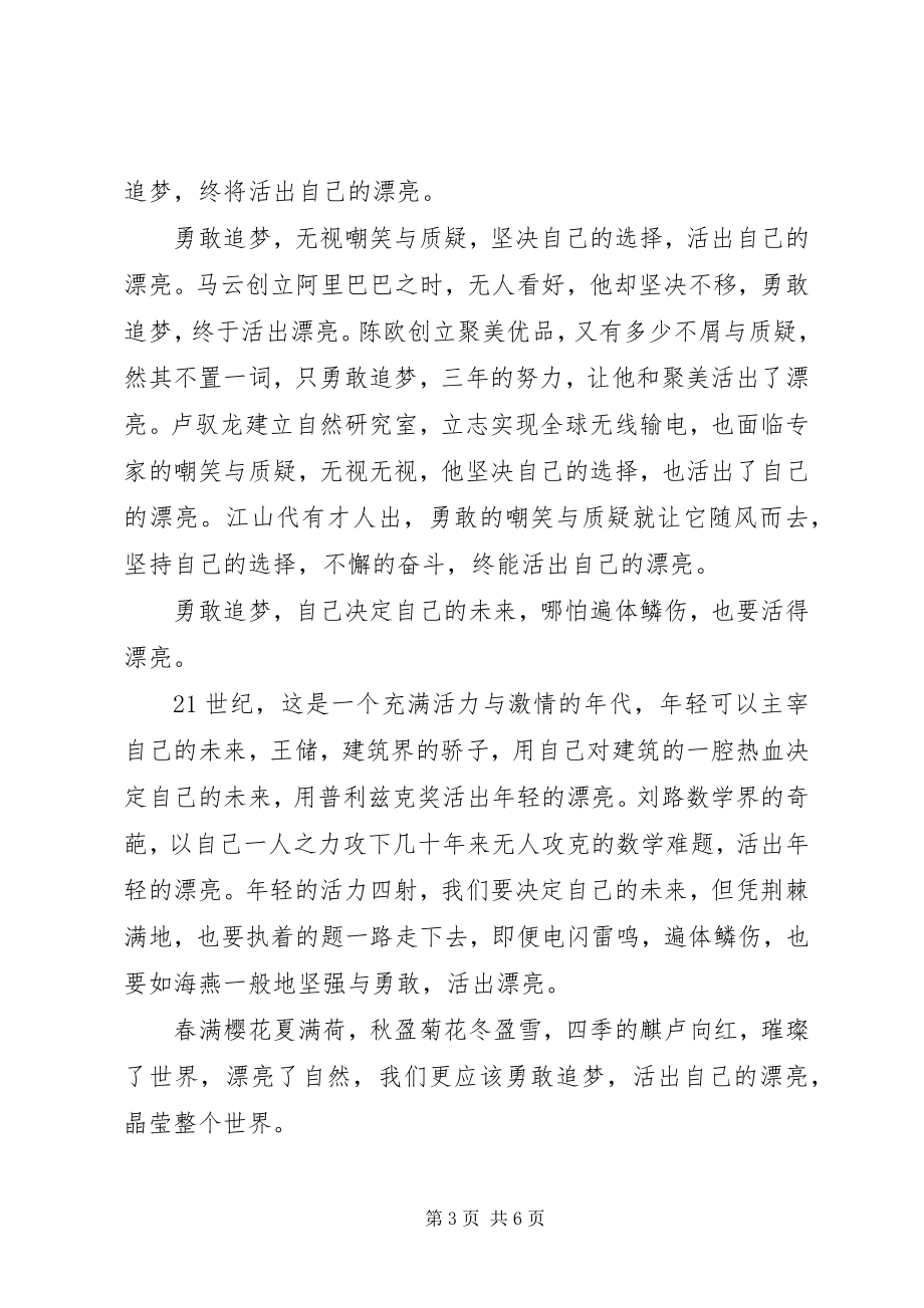 2023年学习雷锋勇敢追梦.docx_第3页