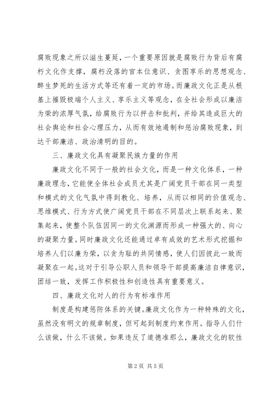 2023年强化廉政文化建设的实践和思考.docx_第2页