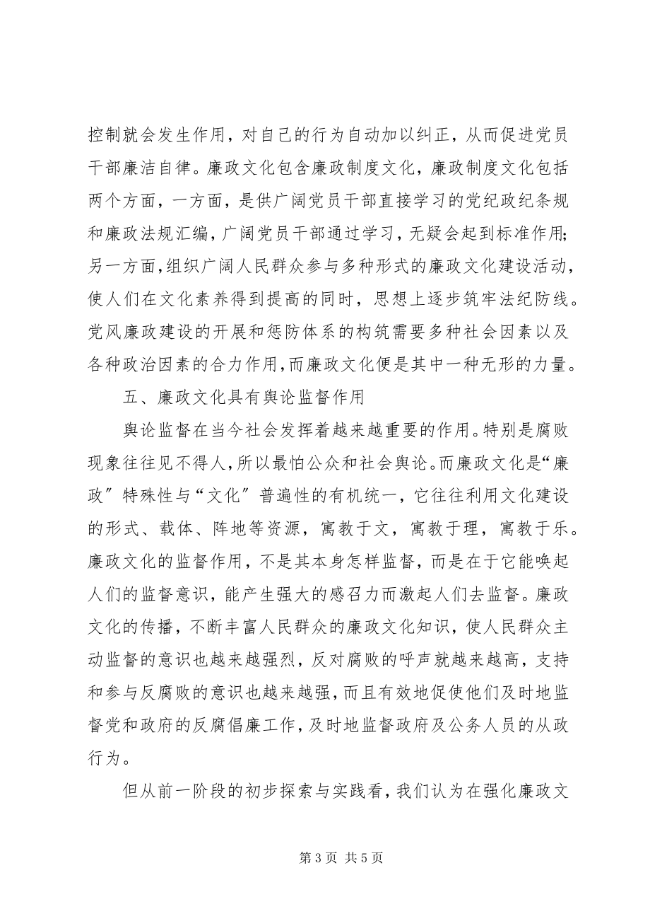 2023年强化廉政文化建设的实践和思考.docx_第3页